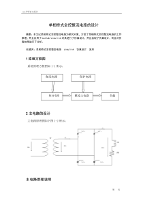 单相桥式全控整流电路课程设计