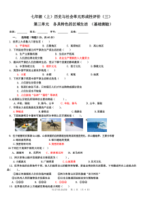 新人教版第三单元各具特色的区域生活