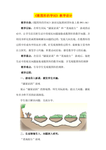 深圳优质课教案---小学四年级数学--数图形的学问教学设计