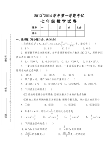 七年级上册数学期中试卷及答案