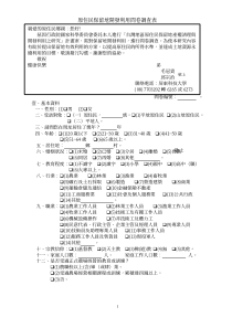 原住民保留地开发利用问卷调查表