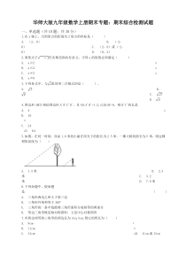 2019-2020学年华东师大版九年级数学上册期末综合检测试题(有答案)-最新推荐