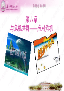 与危机共舞_应对危机