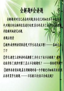 教师必读∶初中数学讲题的技巧