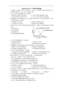 浙江省2018年11月选考生物试题及答案