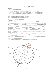 §3.2地球仪和地图(第1课时)-导学案