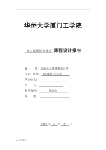 复杂电力系统潮流计算课程设计