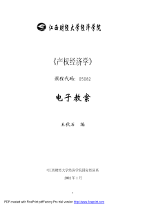 江西财经大学-《产权经济学》电子教案（PDF136）