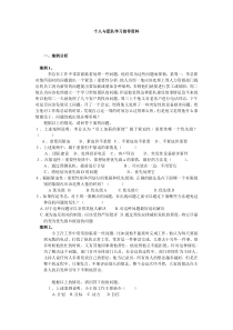 个人与团队学习指导资料-1