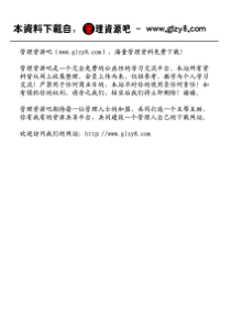 商业模式：设计与创新(PDF 63页)