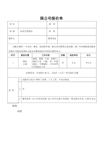 开荒报价书