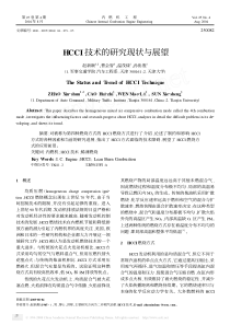 HCCI技术的研究现状与展望