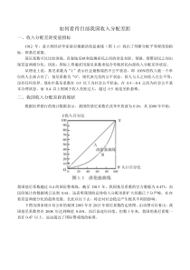 如何看待目前我国收入分配差距