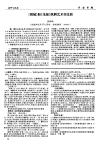 《围城》和《洗澡》讽刺艺术的比较