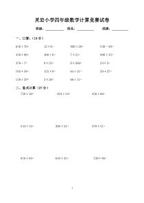 最新苏教版四年级数学上册计算竞赛试卷