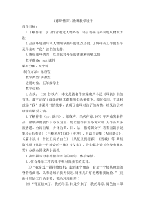 《慈母情深》微课教学设计