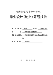 汽油发动机电子点火系统的原理与检修