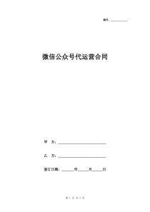 微信公众号代运营合同模板