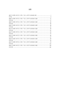 2007-2018年312心理学考研统考真题汇编