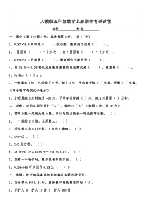 最新2017人教版五年级数学上册期中试卷