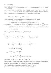 工程测试技术-复习资料2010版-武汉工程大学