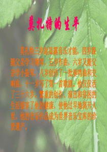 音乐神童莫扎特