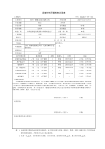 (铁塔)开箱检验记录