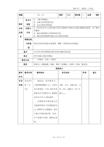 沪科版八年级物理第六章第一节教案