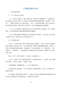 广告项目质保期服务承诺与维保方案