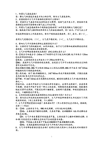 环境化学课后题