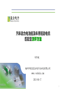 汽车动力电池组及车用驱动电机测评方法V400(星云电子)