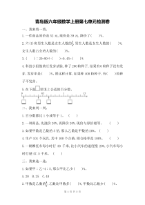 青岛版六年级数学上册第七单元测试题