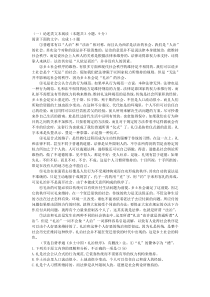 论述类文本费孝通《乡土中国礼治秩序》阅读练习与答案