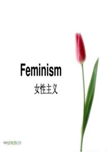 女性主义-图文.ppt