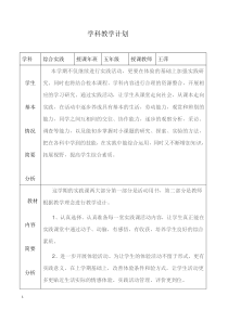 综合实践教学计划