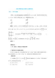 直线与椭圆的综合问题考点与题型归纳