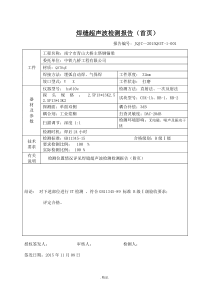 焊缝超声波检测报告[新版].doc