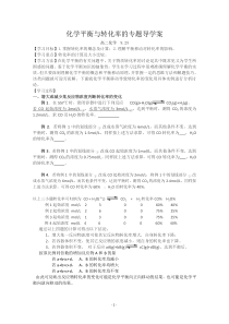 平衡移动与转化率的专题学案