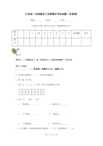 江苏省一年级数学上学期期中考试试题-(含答案)