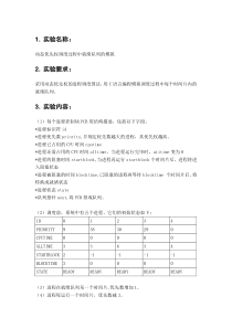 操作系统实验——动态优先级进程调度实验报告