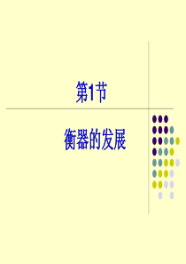 衡器基础知识培训.ppt