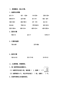 三年级万以内加减法、乘法和倍综合练习