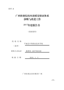 2017年度职校诊改工作报告