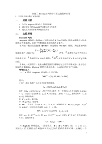 神经网络课程实验三hopfield网络(Matlab)