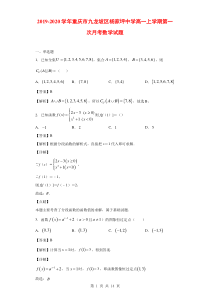 2019-2020学年重庆市九龙坡区杨家坪中学高一上学期第一次月考数学试题(解析版)