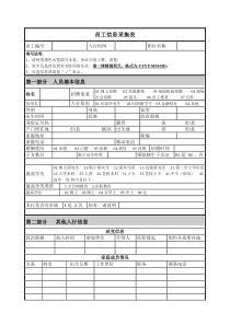 员工信息采集表