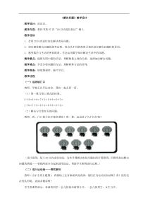 新人教版一年级上册数学第八单元《解决问题例5》教学设计