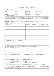 员工满意度及工作岗位分析调查问卷