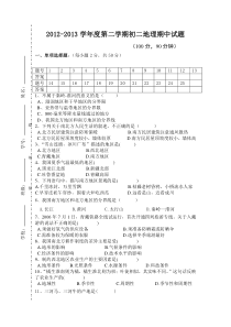 人教版八年级下册地理期中测试卷