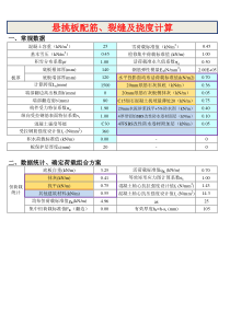 悬挑板结构计算(2018新规范)